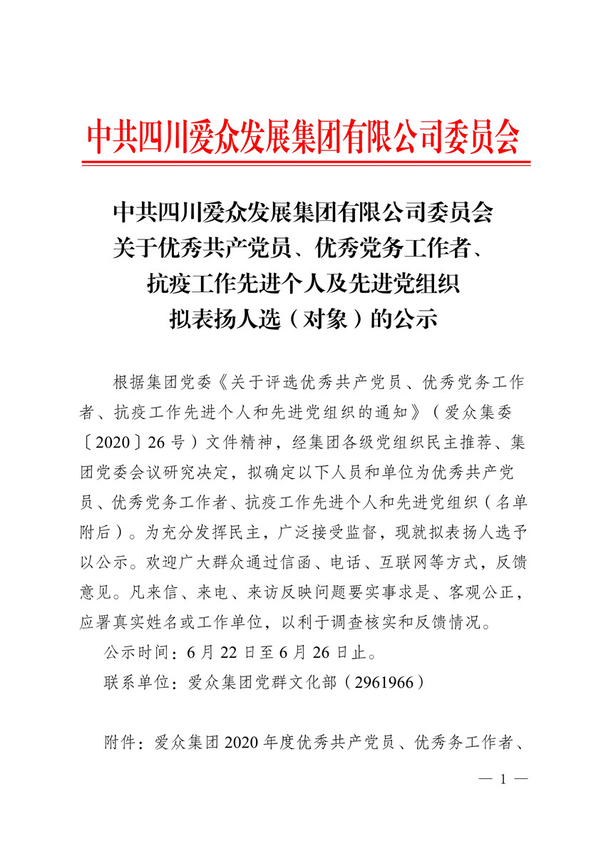 062216152066_0“两优一先”暨抗疫工作先进幼我公示_1