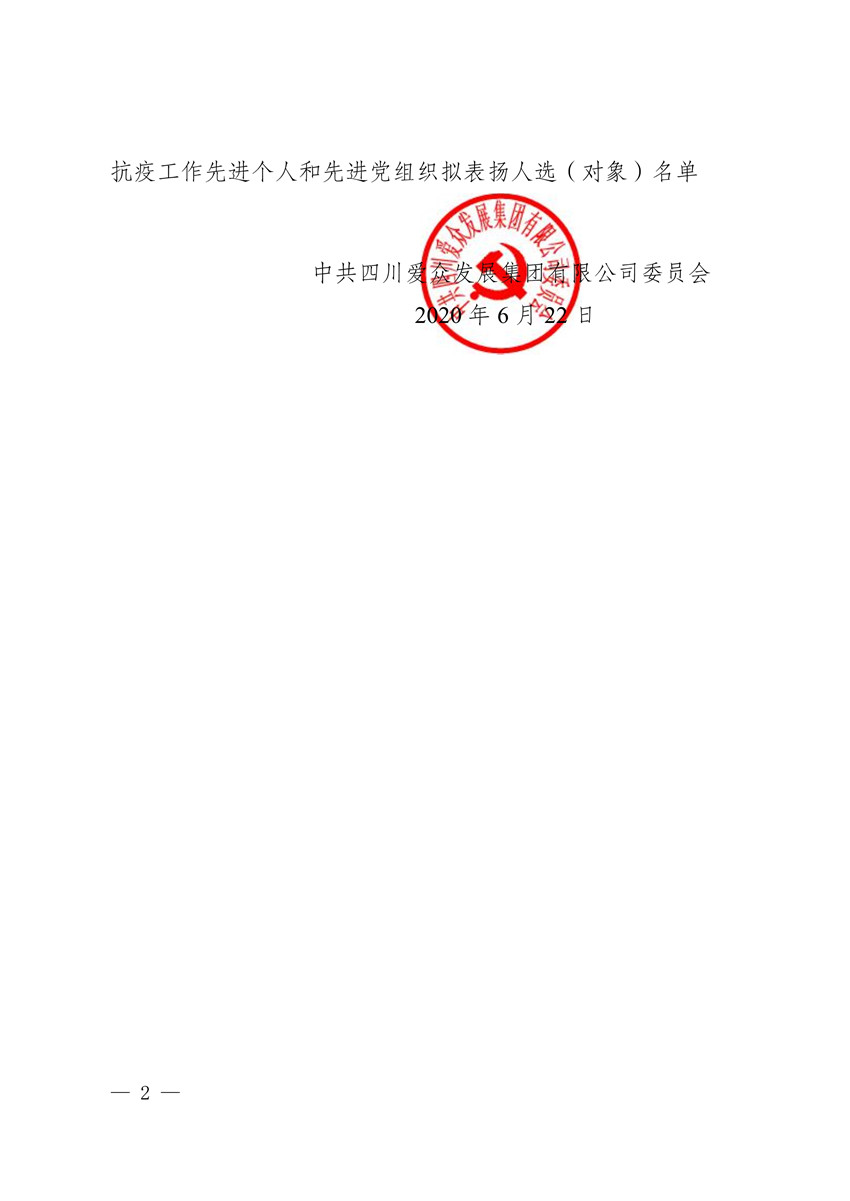 062216152066_0“两优一先”暨抗疫工作先进幼我公示_2