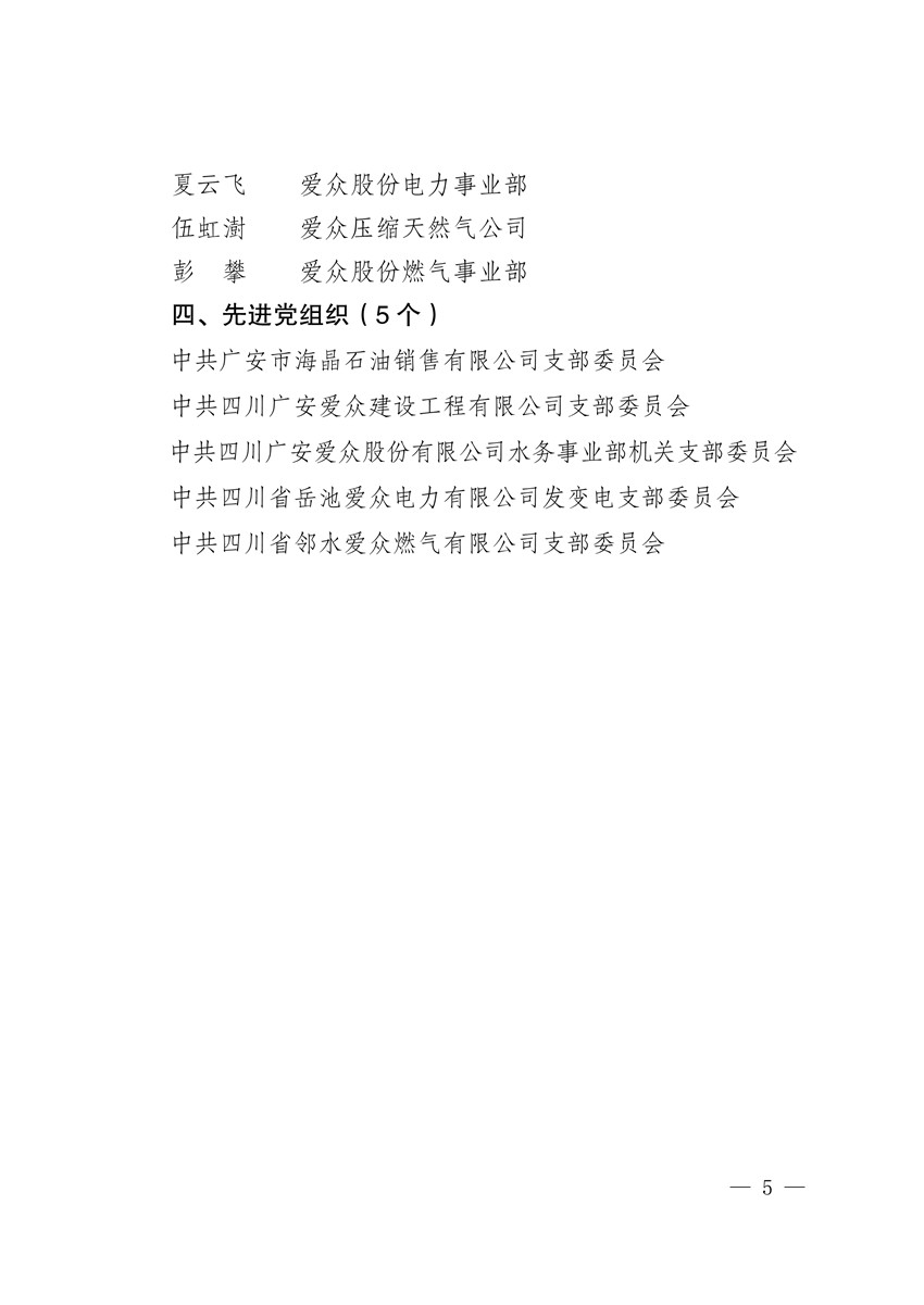 062216152066_0“两优一先”暨抗疫工作先进幼我公示_5