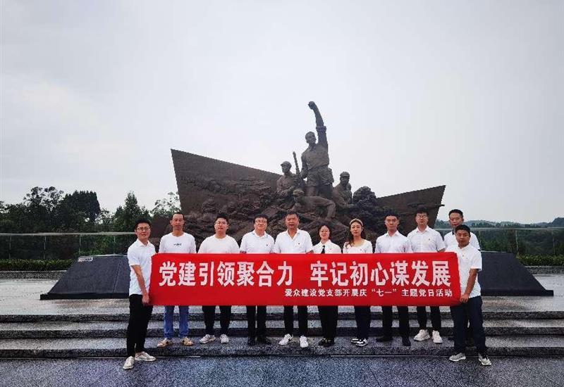 必发集团建设党支部发展“党建引领聚合力 服膺初心谋发展”主题党日活动 (1)_800-550 必发集团建设党支部发展“党建引领聚合力 服膺初心谋发展”主题党日活动 (1)_800-550