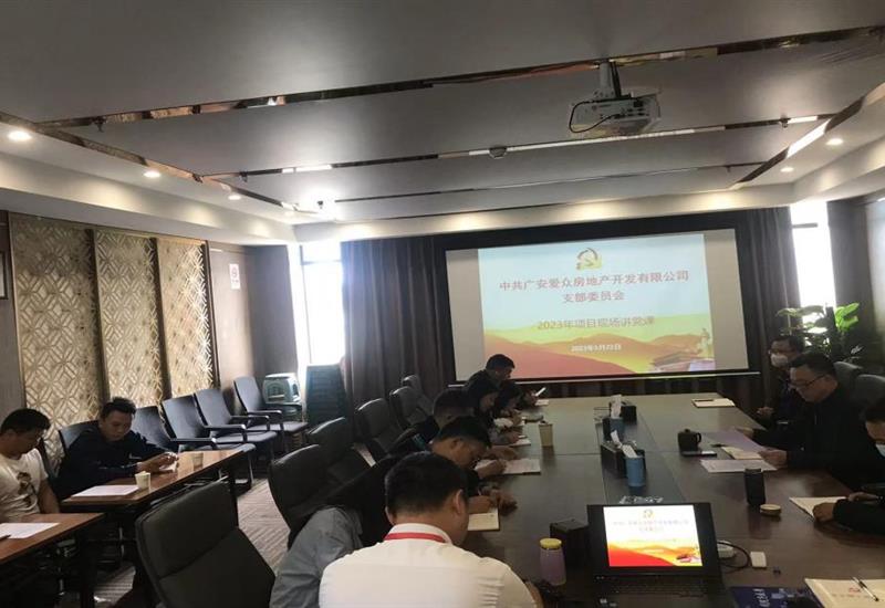 必发集团房产党支部发展意识状态主题教育党课活动 (2)_800-550 必发集团房产党支部发展意识状态主题教育党课活动 (2)_800-550