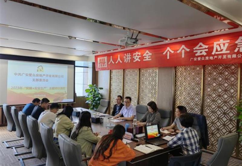 党建引领,筑牢安全出产防线 必发集团房产党支部发展“党建+安全出产”主题党日活动 (3)_800-550 党建引领,筑牢安全出产防线 必发集团房产党支部发展“党建+安全出产”主题党日活动 (3)_800-550