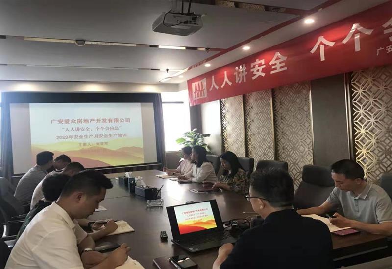 必发集团房产公司发展安全出产专题培训会 (1)_800-550 必发集团房产公司发展安全出产专题培训会 (1)_800-550